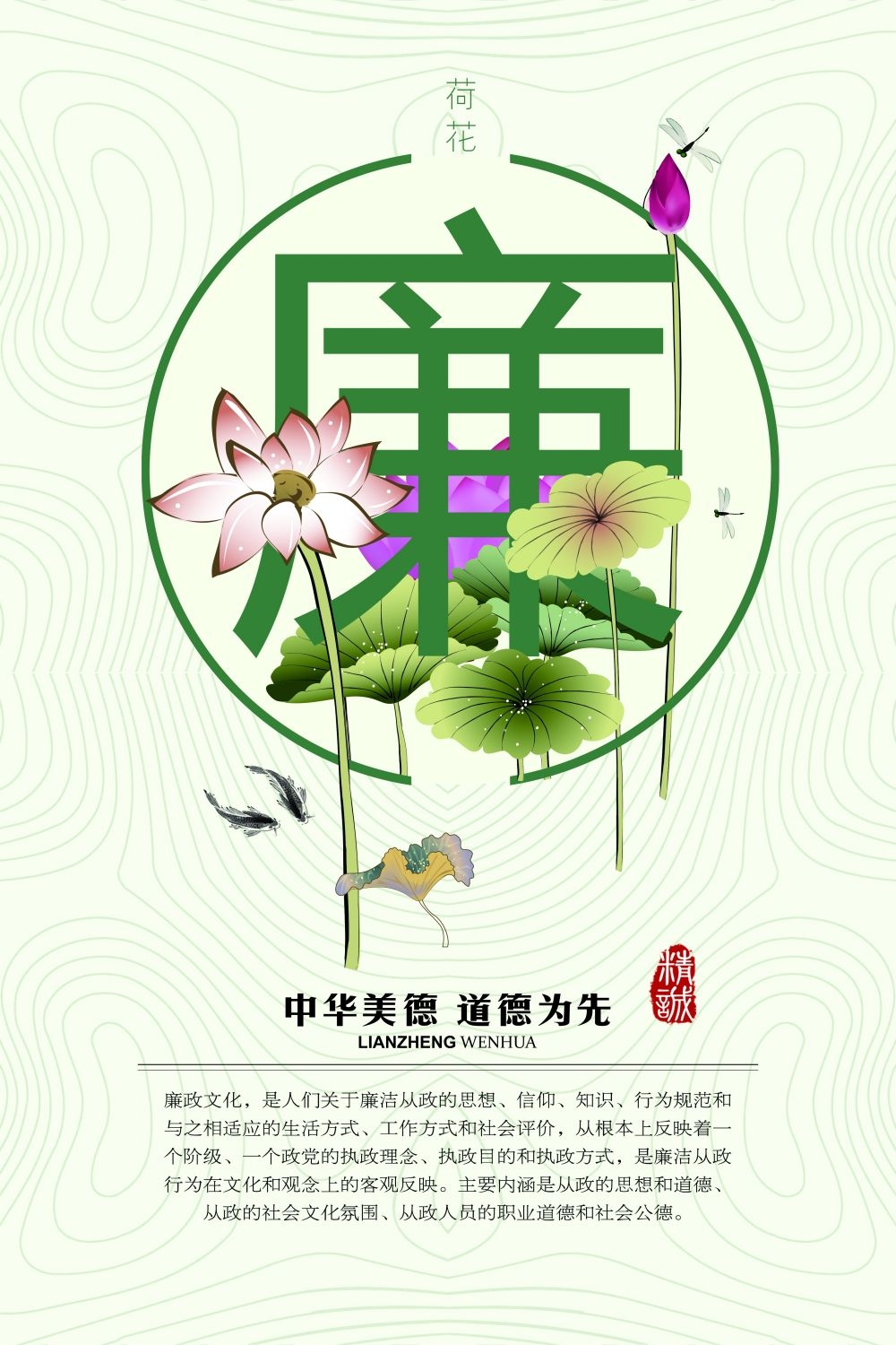廉政反腐倡廉清正廉洁宣传海报
