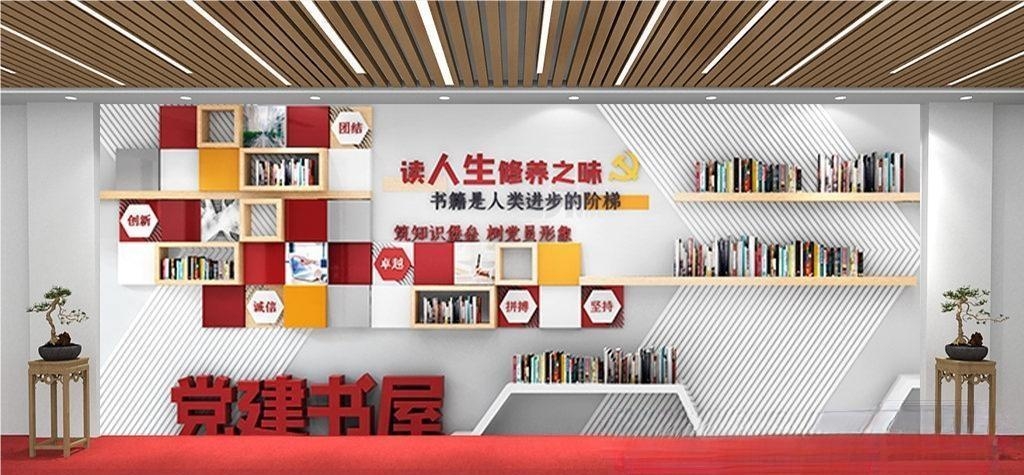 党建书屋文化墙学习活动红色书角背景墙21