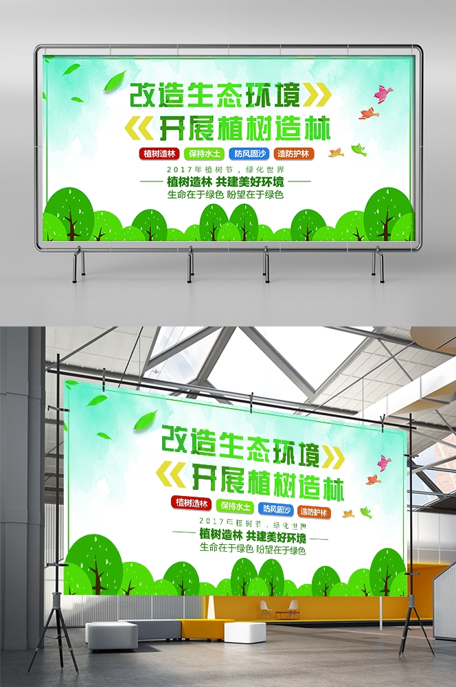 公益活动PSD海报模板绿色环保保护大自然促销宣传栏展板