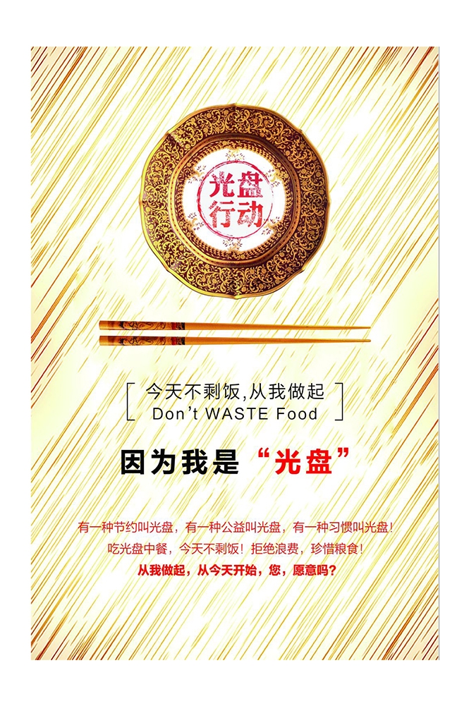 公益活动PSD海报模板光盘行动珍惜粮食促销宣传单海报
