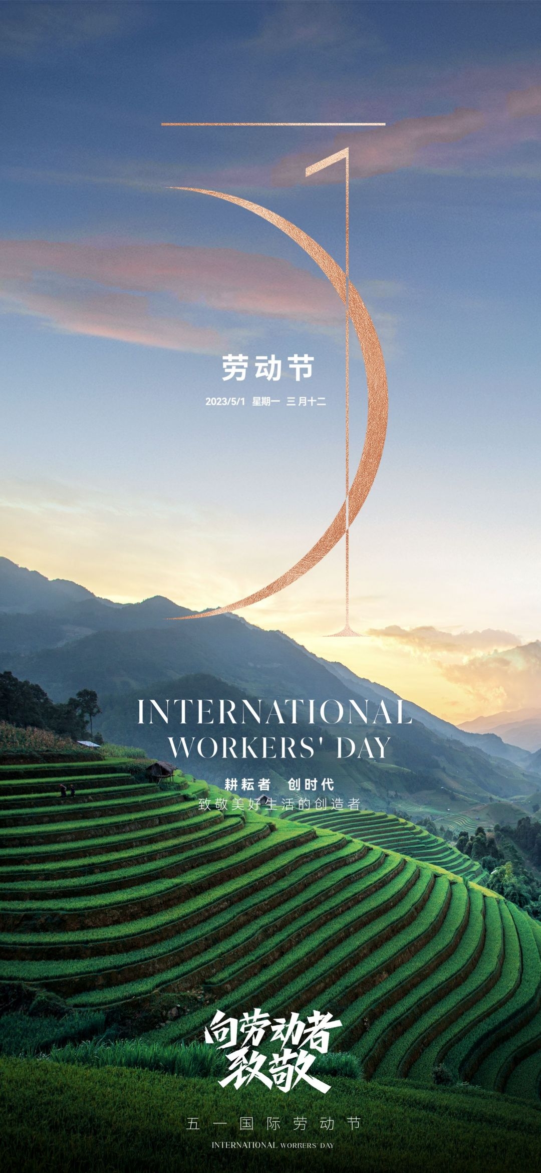 五一51劳动节光荣劳动者假期公司企业宣传推广海报 (24)