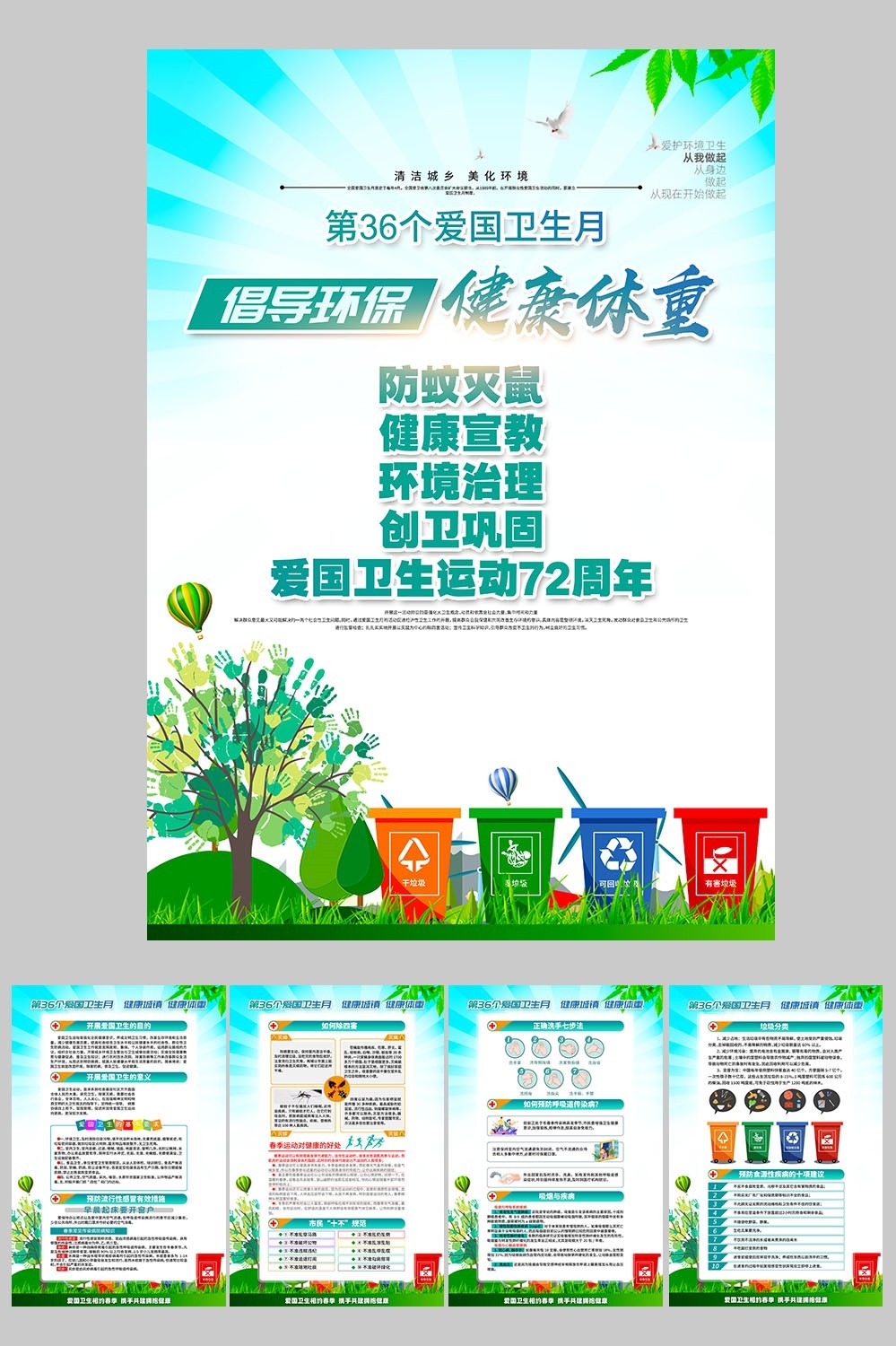 2024年爱国卫生月健康城镇健康体重素材19