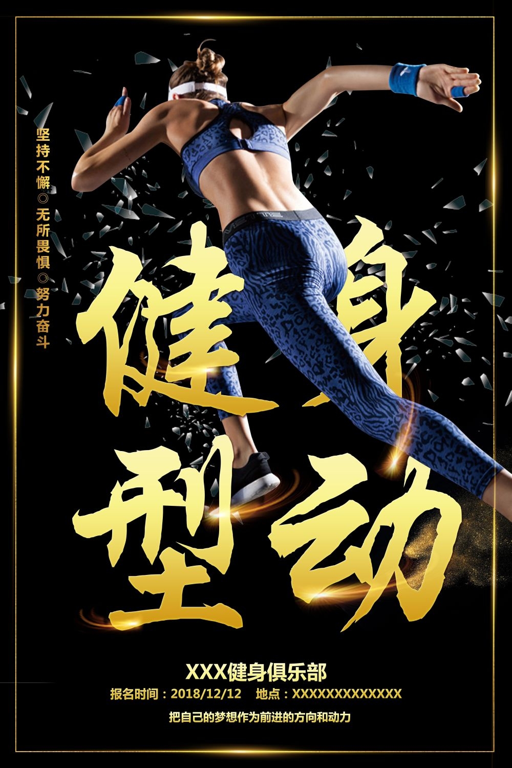 运动健身PSD海报模板全民健身瑜伽跑步徒步宣传单广告设计素材 (68)