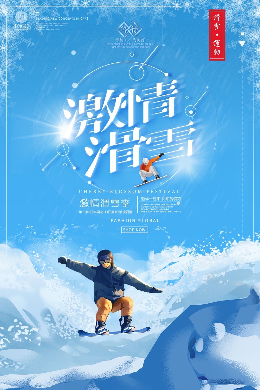 滑雪训练比赛宣传海报展板素材 (15)