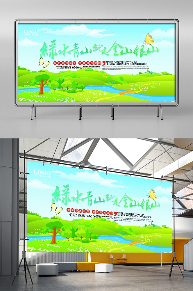 公益活动PSD海报模板绿色环保保护大自然促销宣传栏展板 (66)