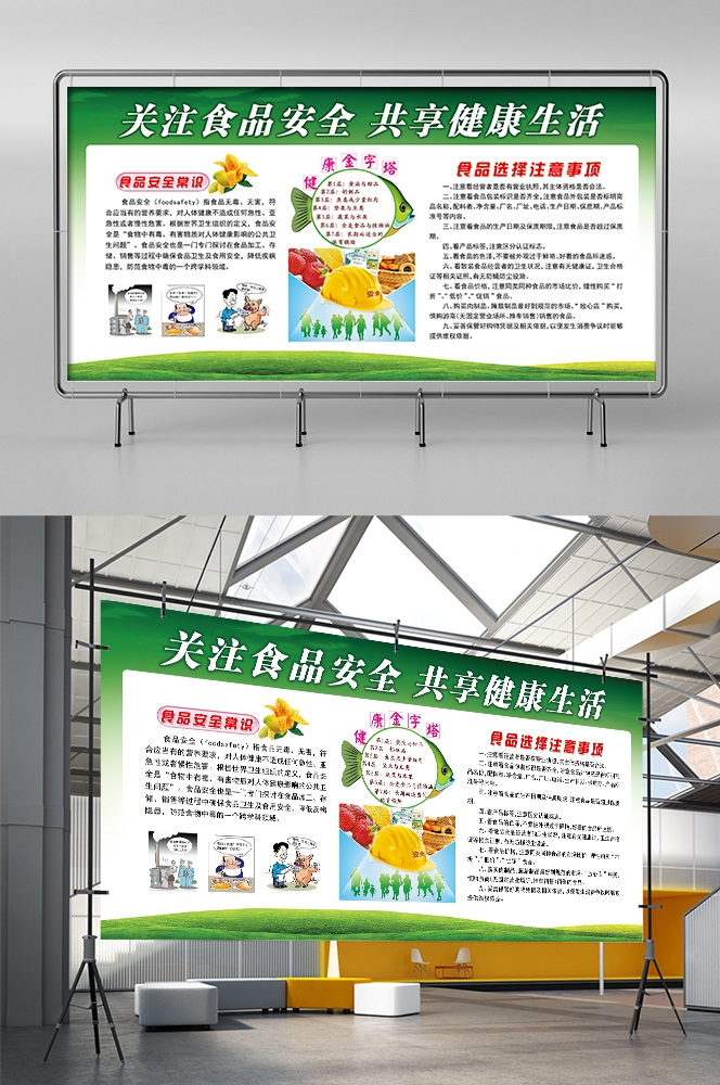公益活动PSD海报模板关注食品安全健康卫生宣传海报展板