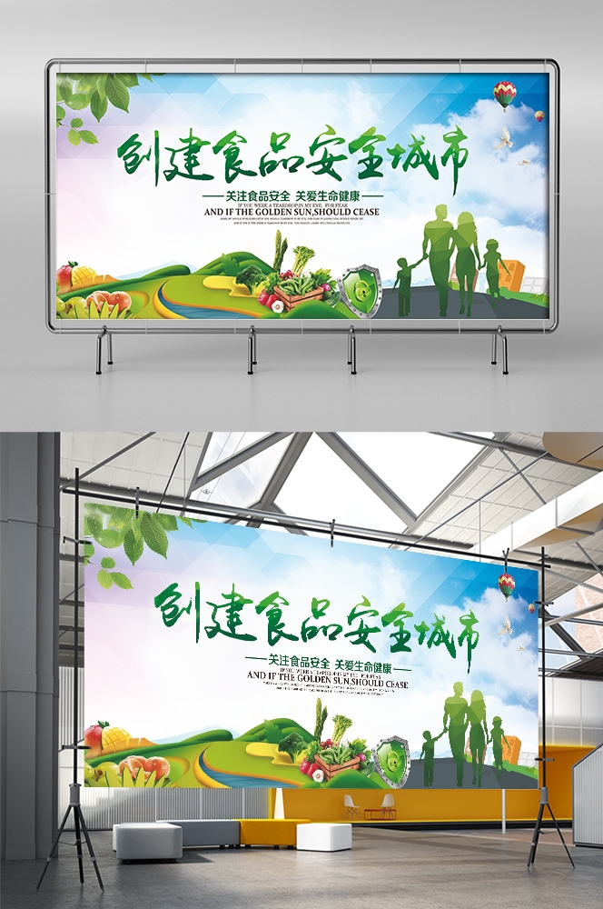 公益活动PSD海报模板关注食品安全健康卫生宣传海报展板 (2)