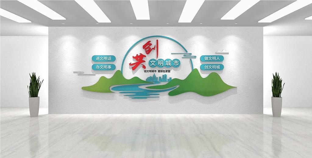 保护环境创建文明城市社区文化墙公益广告背景墙56