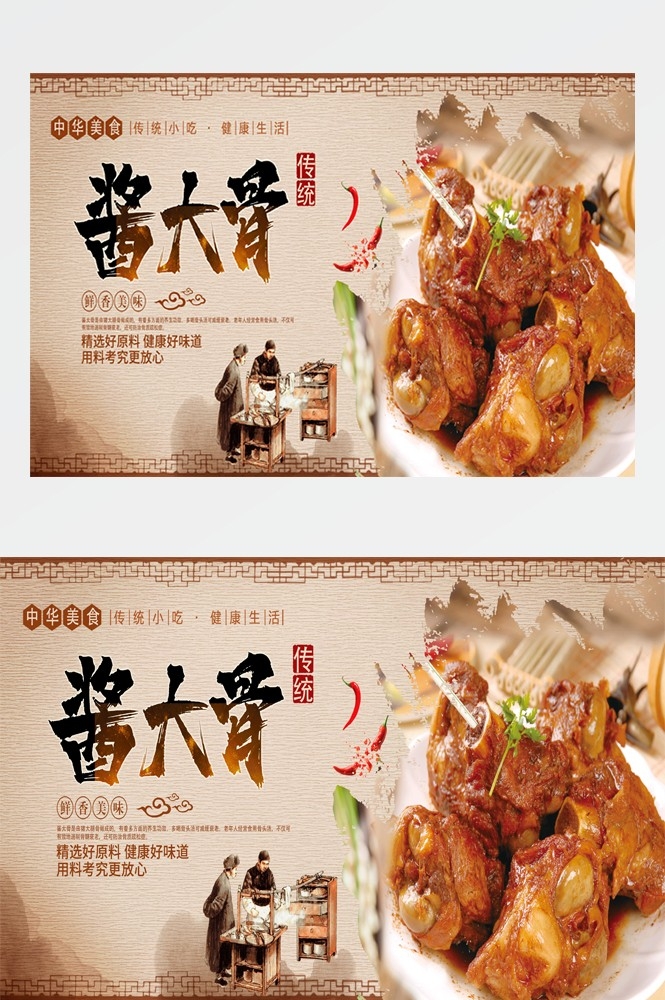 饭店餐饮复古美食酱大骨壁画海报背景墙纸模板
