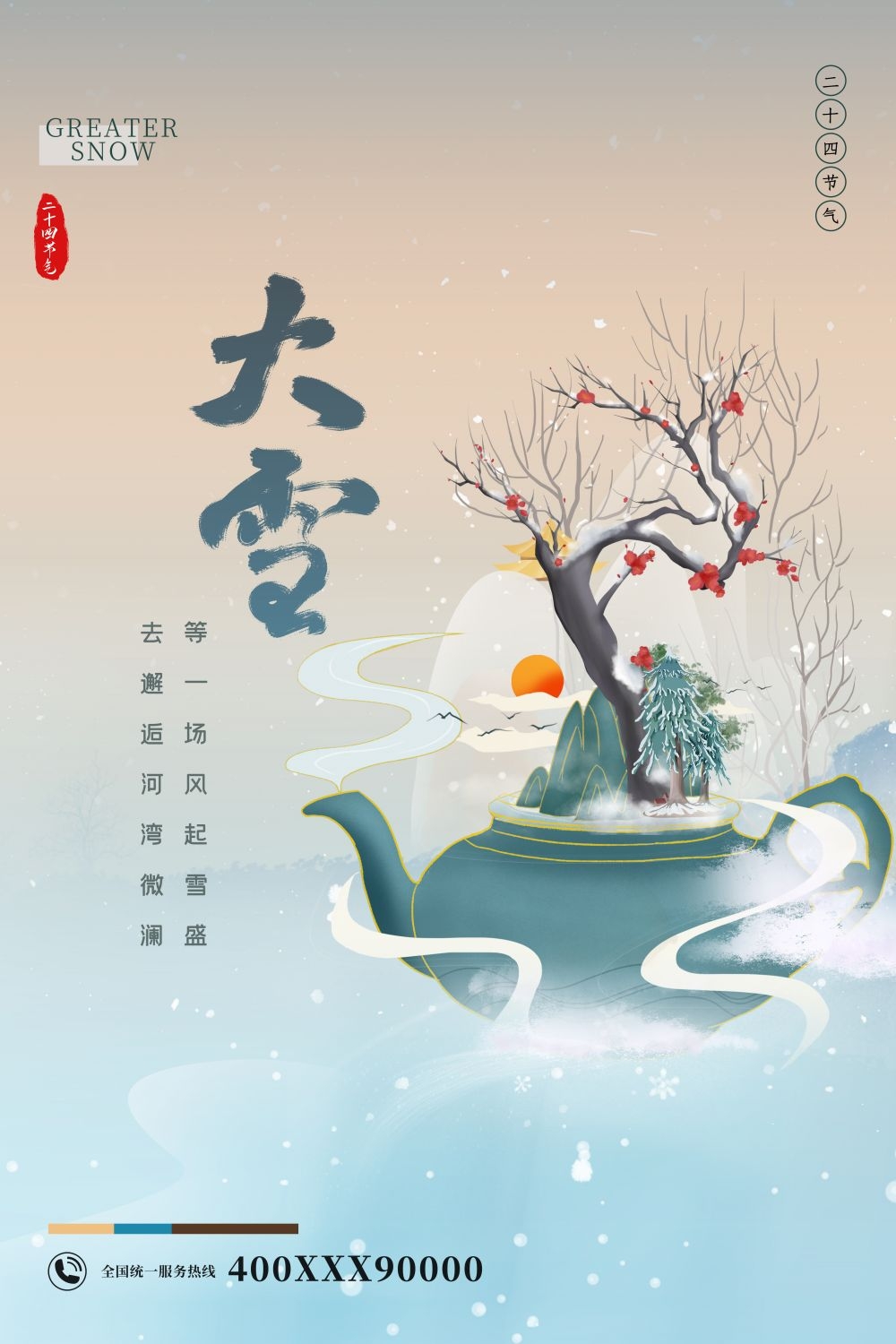 全套国潮风24节气二十四节气系列插画H5头图首图海报 (21)