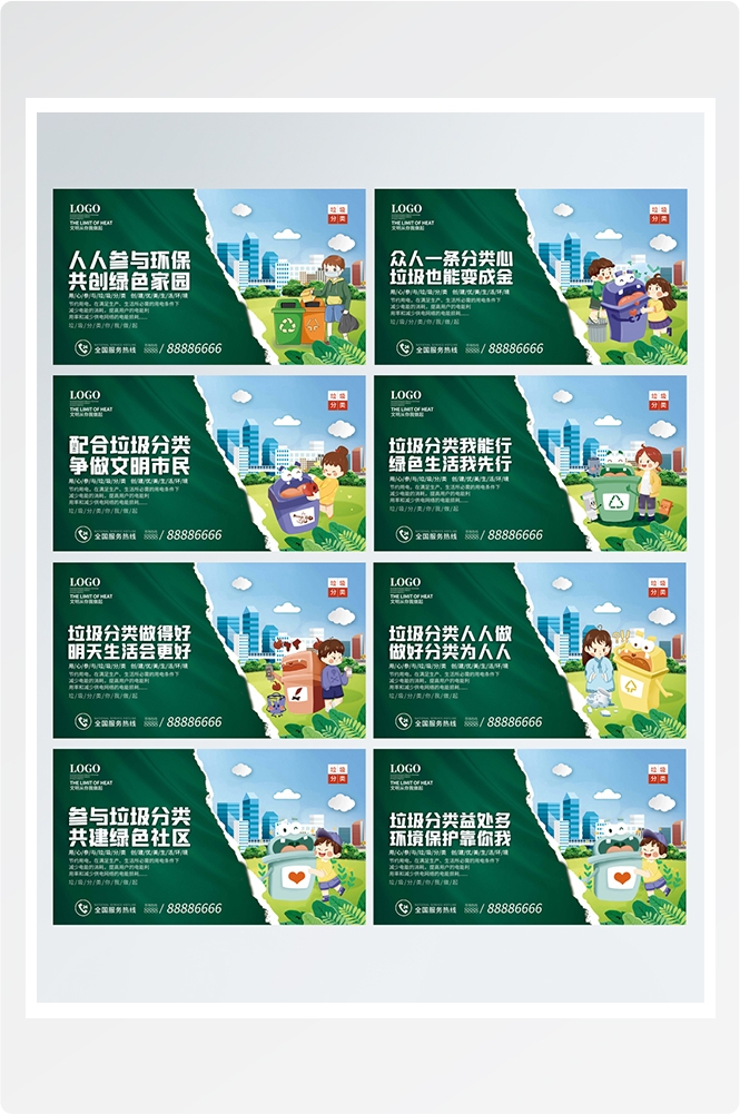 社区垃圾分类宣传标语公益宣传系列海报背景元素