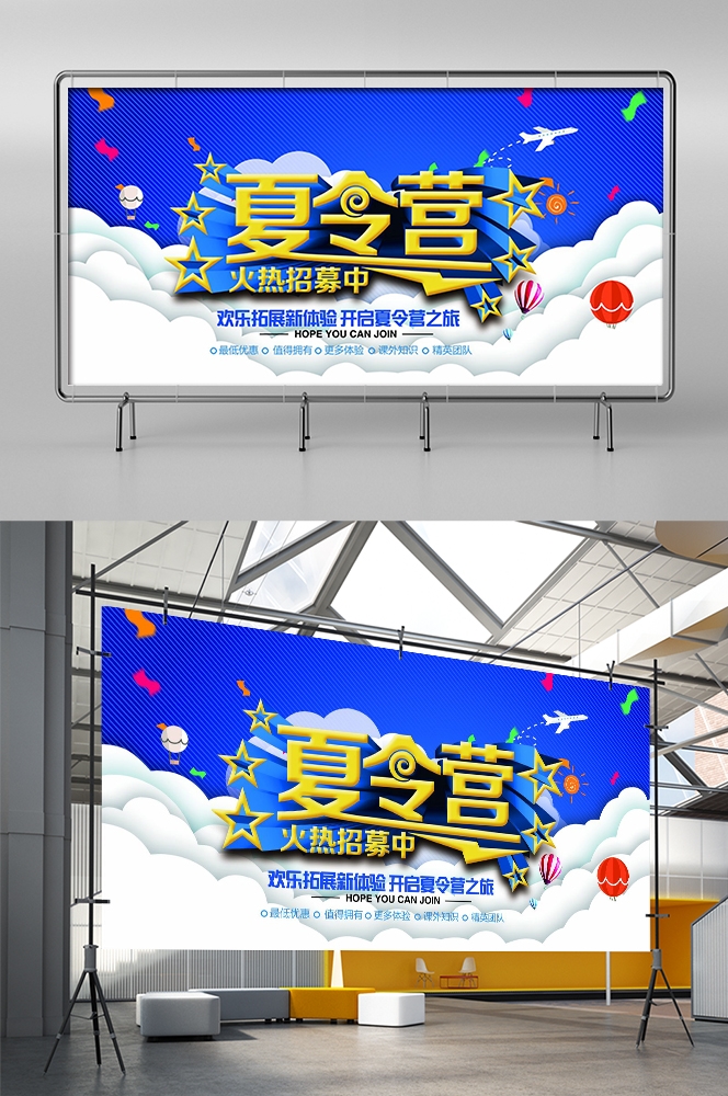 军事夏令营训练比赛促销宣传展板海报模板 (1)
