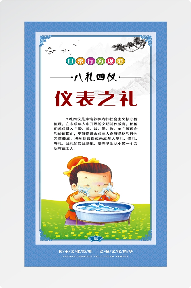 八礼四仪挂画海报之仪表之礼2
