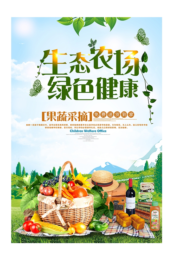 旅游观光PSD海报模板生态农场天然绿色农业促销宣传海报易拉宝展板 (62)