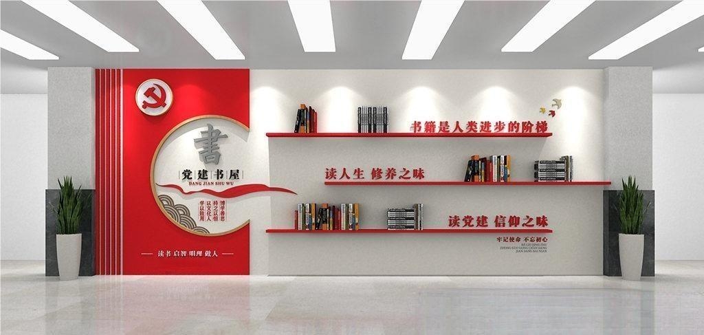 党建书屋文化墙学习活动红色书角背景墙48