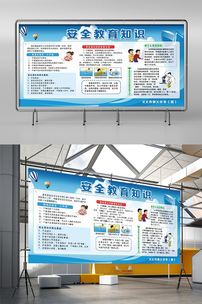 预防溺水火灾交通社区校园工地安全教育宣传漫画展板模板素材 (10)
