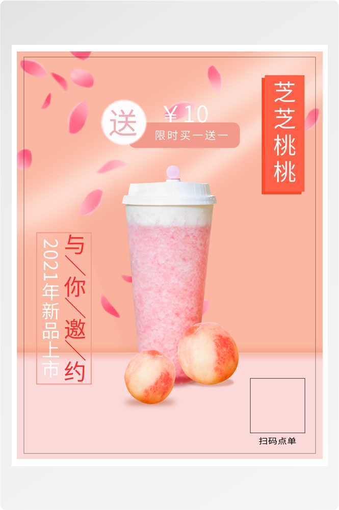 夏季奶茶饮料饮品店新品上市宣传促销手机海报模板 (24)