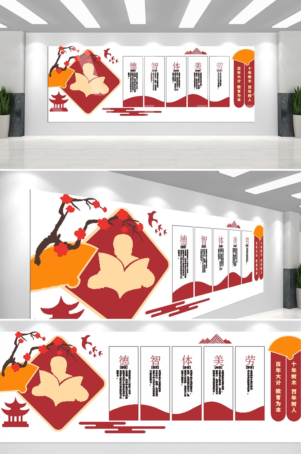 中式校园德智体美劳全面发展五育并举文化墙模板68