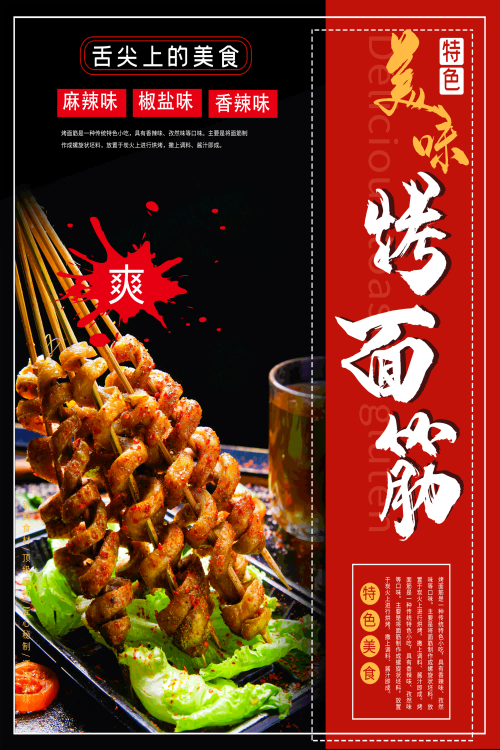 酱香烤面筋壁画背景墙海报 (19)