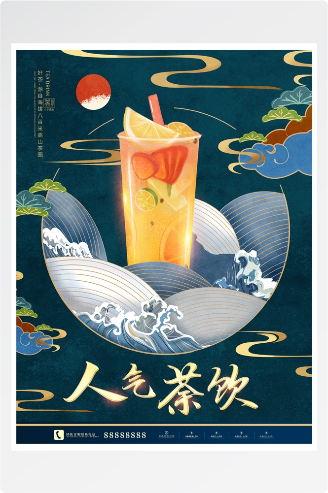 夏季奶茶饮料饮品店新品上市宣传促销手机海报模板