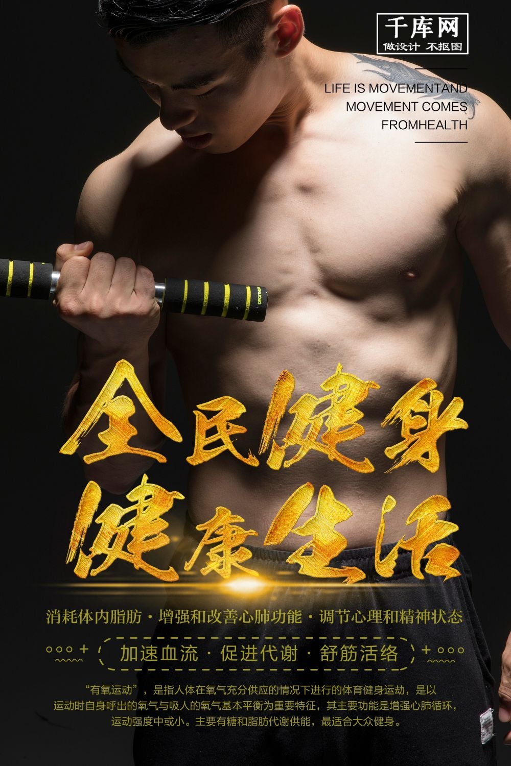 运动健身PSD海报模板全民健身瑜伽跑步徒步宣传单广告设计素材 (73)