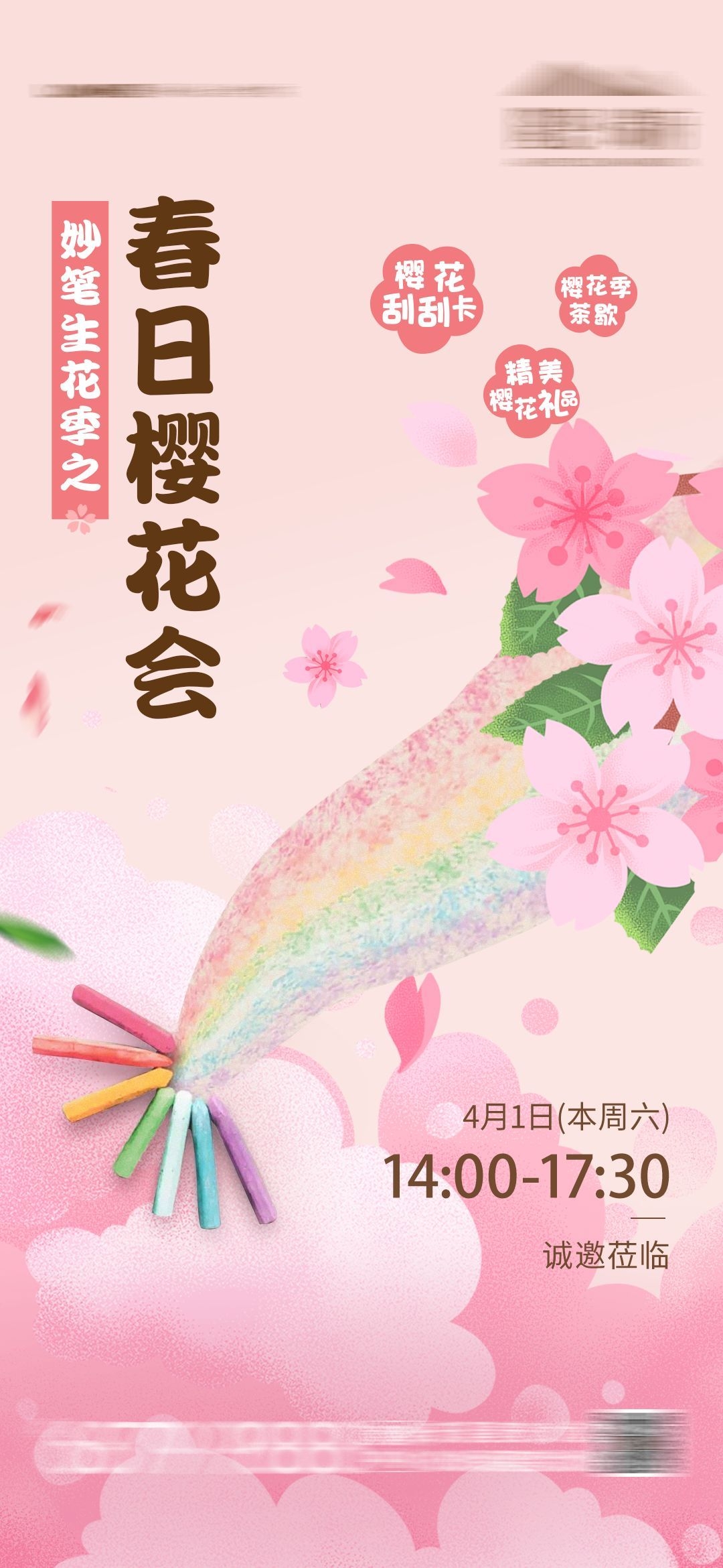樱花节节日旅游浪漫出游露营春天活动宣传海报 (17)