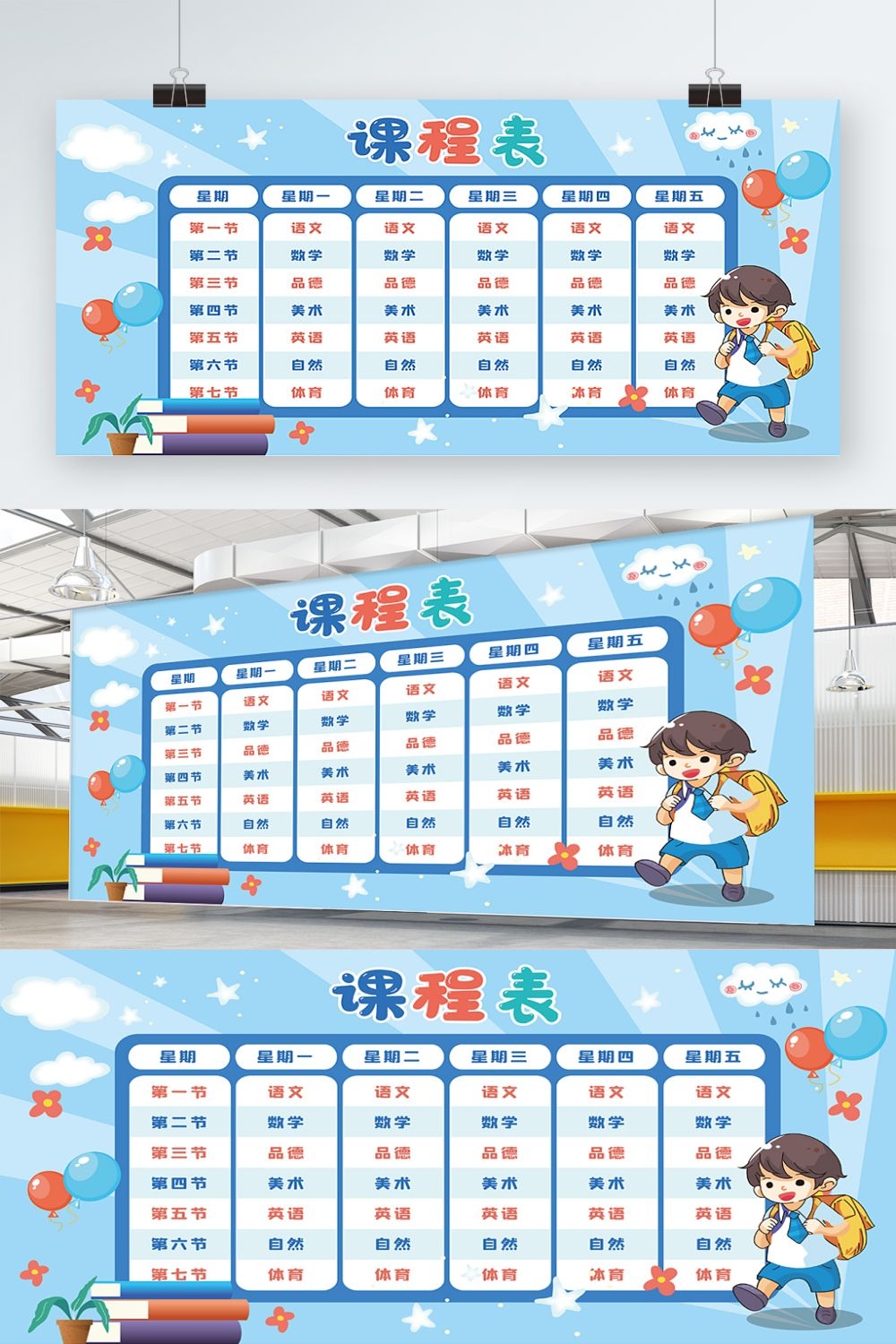 创意卡通可爱开学季新学期课程表宣传展板海报 (4)