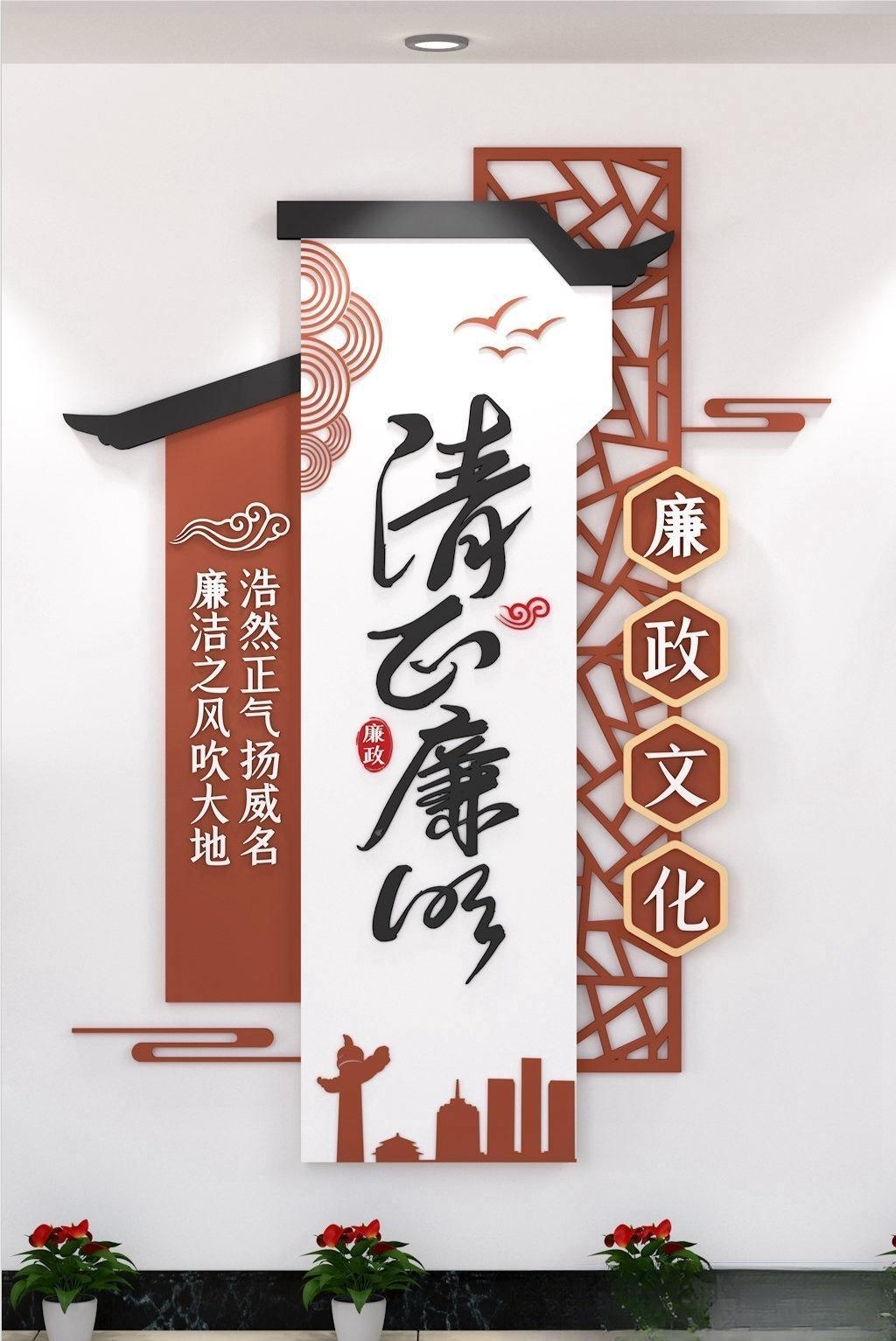 新版廉政文化墙设计图模板清廉廉洁党建标语走廊背景墙2