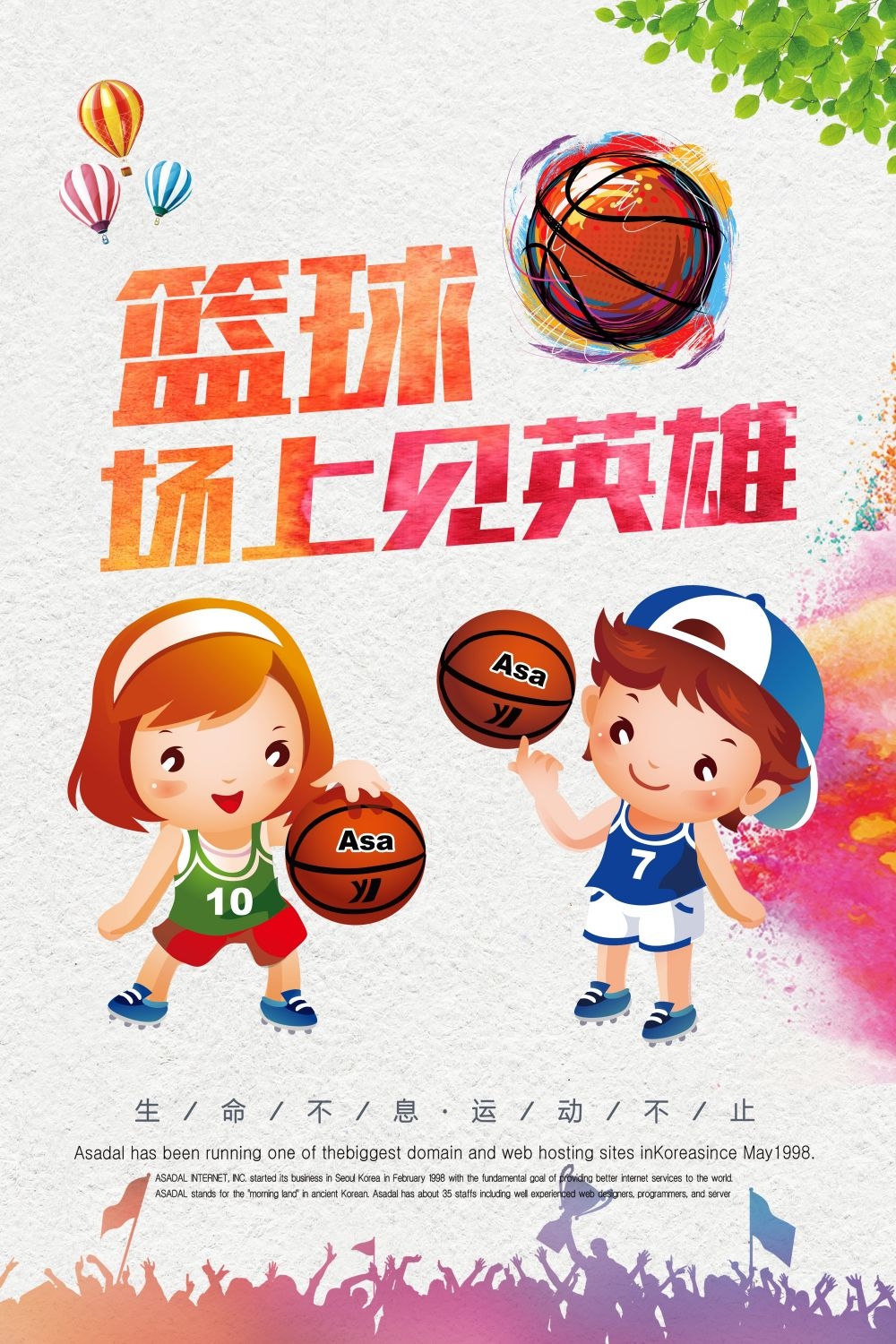 篮球训练NBA比赛打篮球海报展板素材