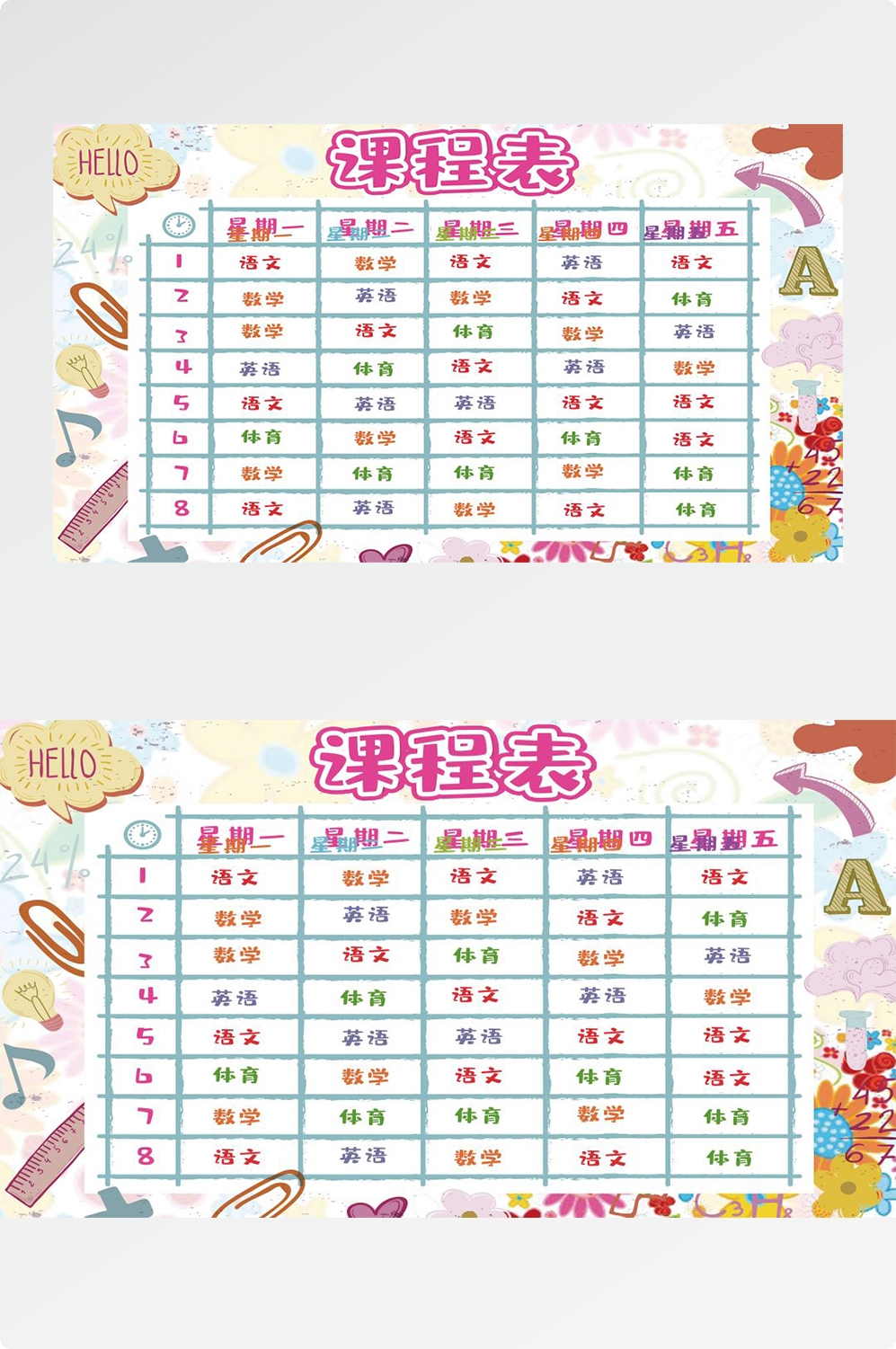 创意卡通可爱开学季新学期课程表宣传展板海报