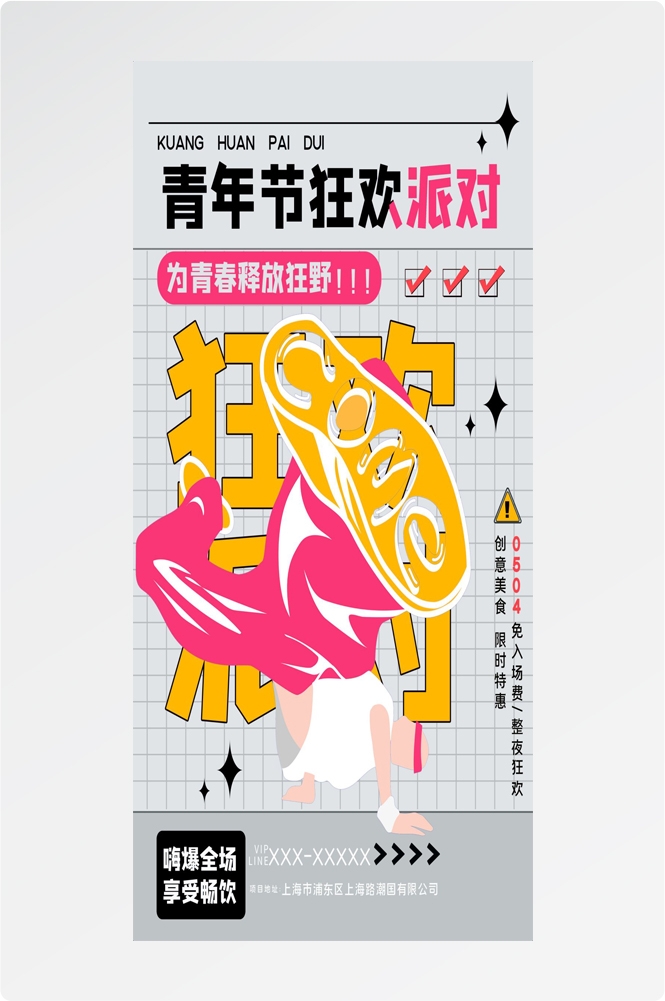 54五四青年节青春潮流创意多巴胺风活动宣传海报 (40)