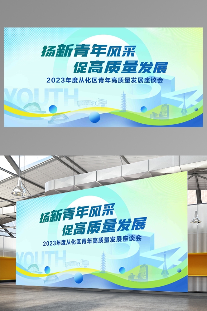 五四青年节展板活动背景板LED大屏幕图39