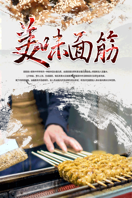 酱香烤面筋壁画背景墙海报
