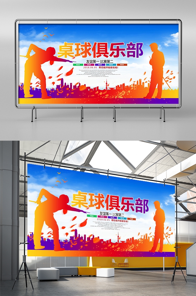斯诺克台球桌球训练比赛宣传海报展板易拉宝