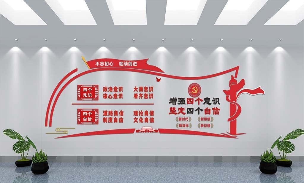 党建文化墙四个意识四个自信两个维护13