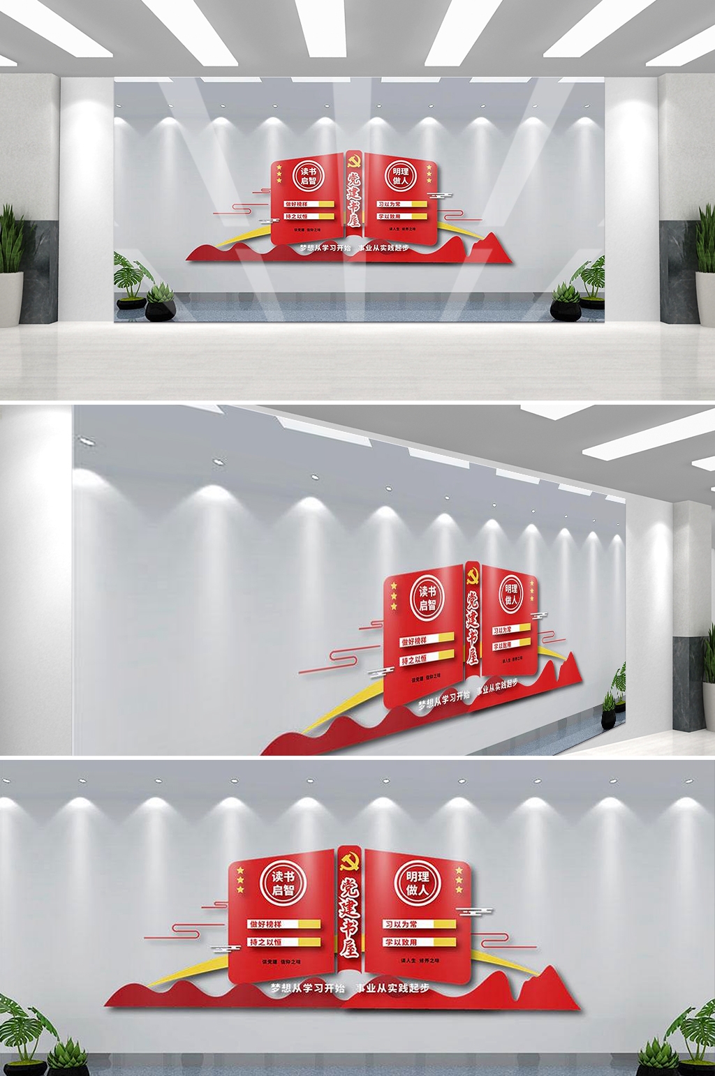 党建书屋文化墙学习活动红色书角背景墙22