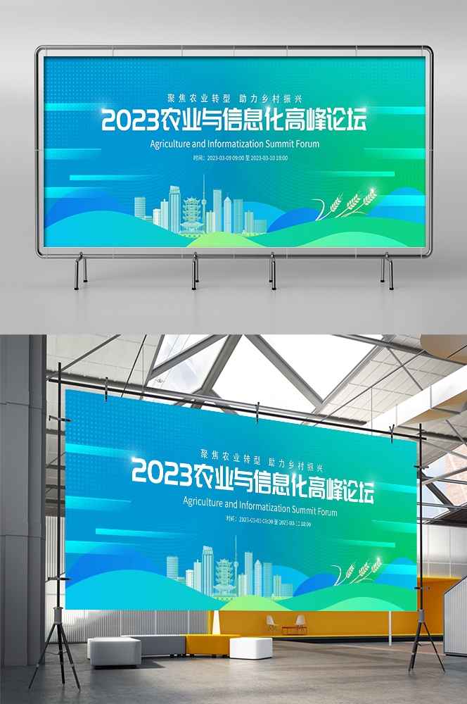 绿色科技环保低碳农业生态会议论坛背景KV主视觉农业生态主画面4