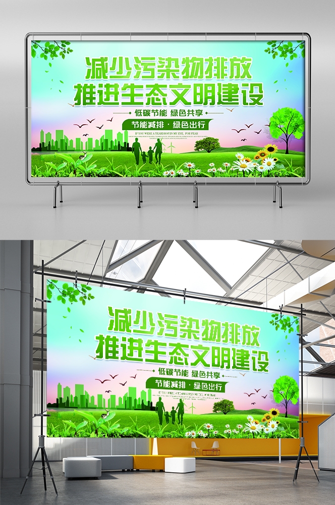 公益活动PSD海报模板绿色环保保护大自然促销宣传栏展板