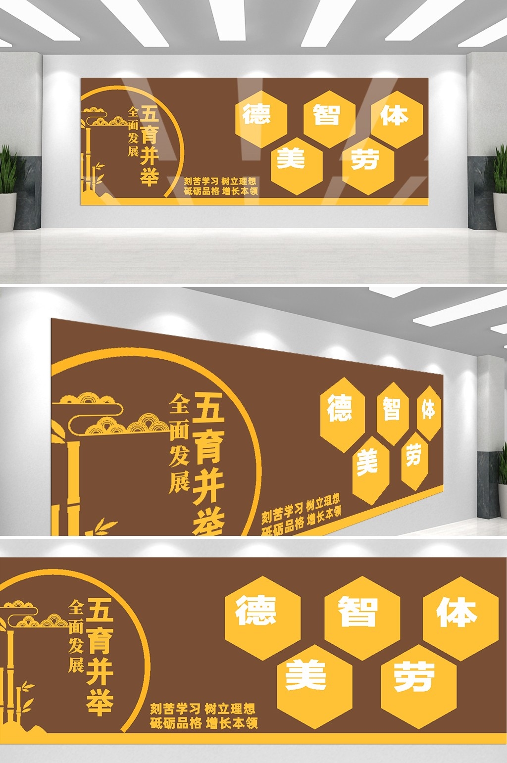 中式校园德智体美劳全面发展五育并举文化墙模板17