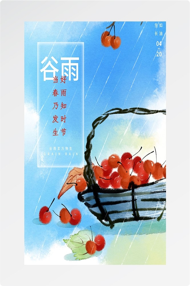 二十四节气四月春天春季谷雨中国风传统文化海报9
