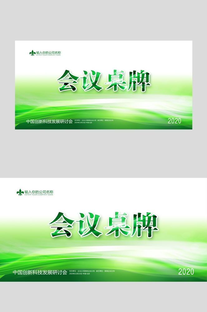 会议桌牌席位牌座位牌领导席台卡台牌桌签台签席卡 (12)