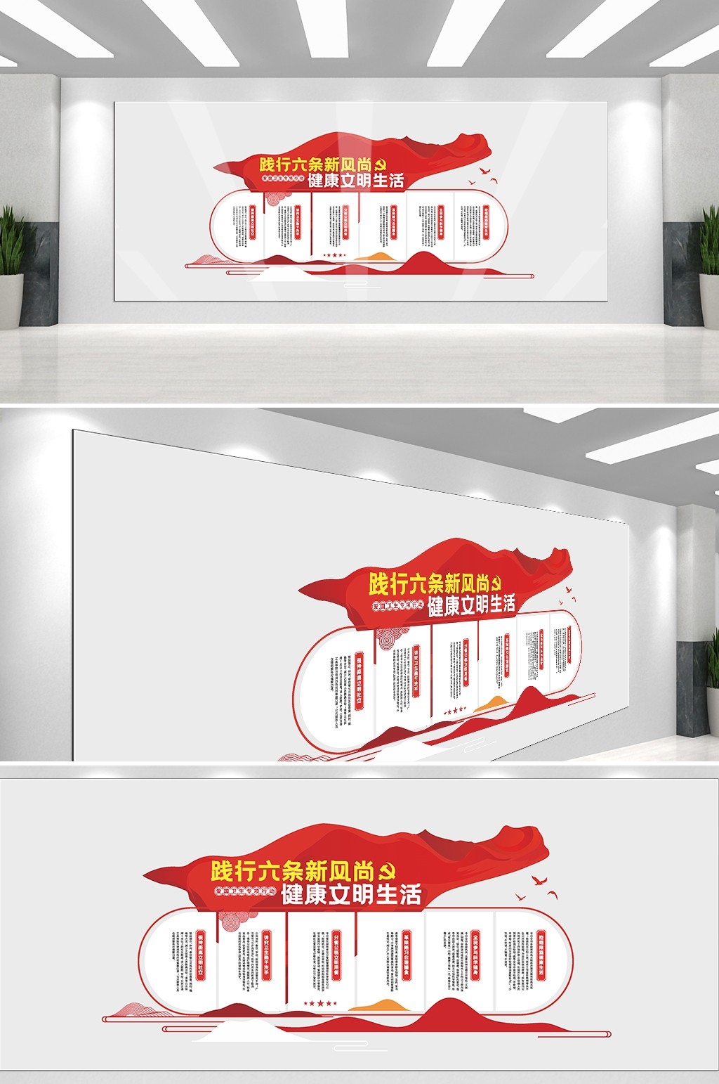 践行七个专项运动六个新时尚爱国卫生文化墙背景模板77