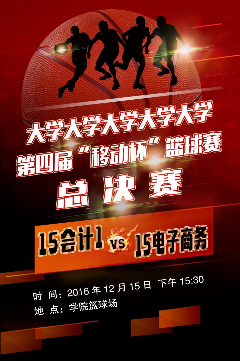 篮球训练NBA比赛打篮球海报展板素材 (16)