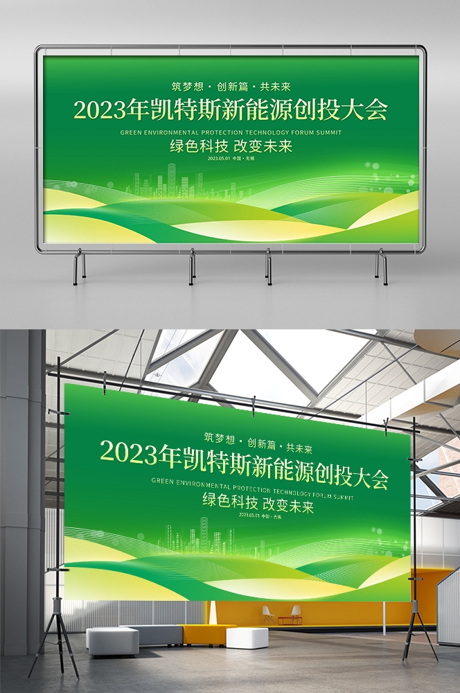 绿色科技环保低碳农业生态会议论坛背景KV主视觉绿色环保筑梦前行背景KV主视觉15