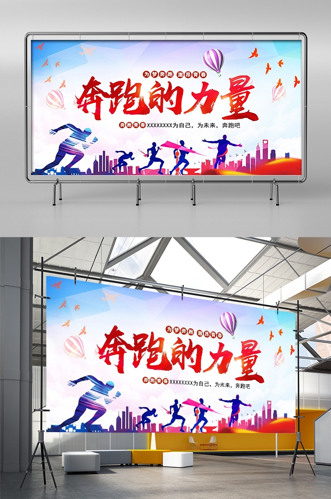 全民健身瑜伽跑步徒步宣传海报展板素材 (1)