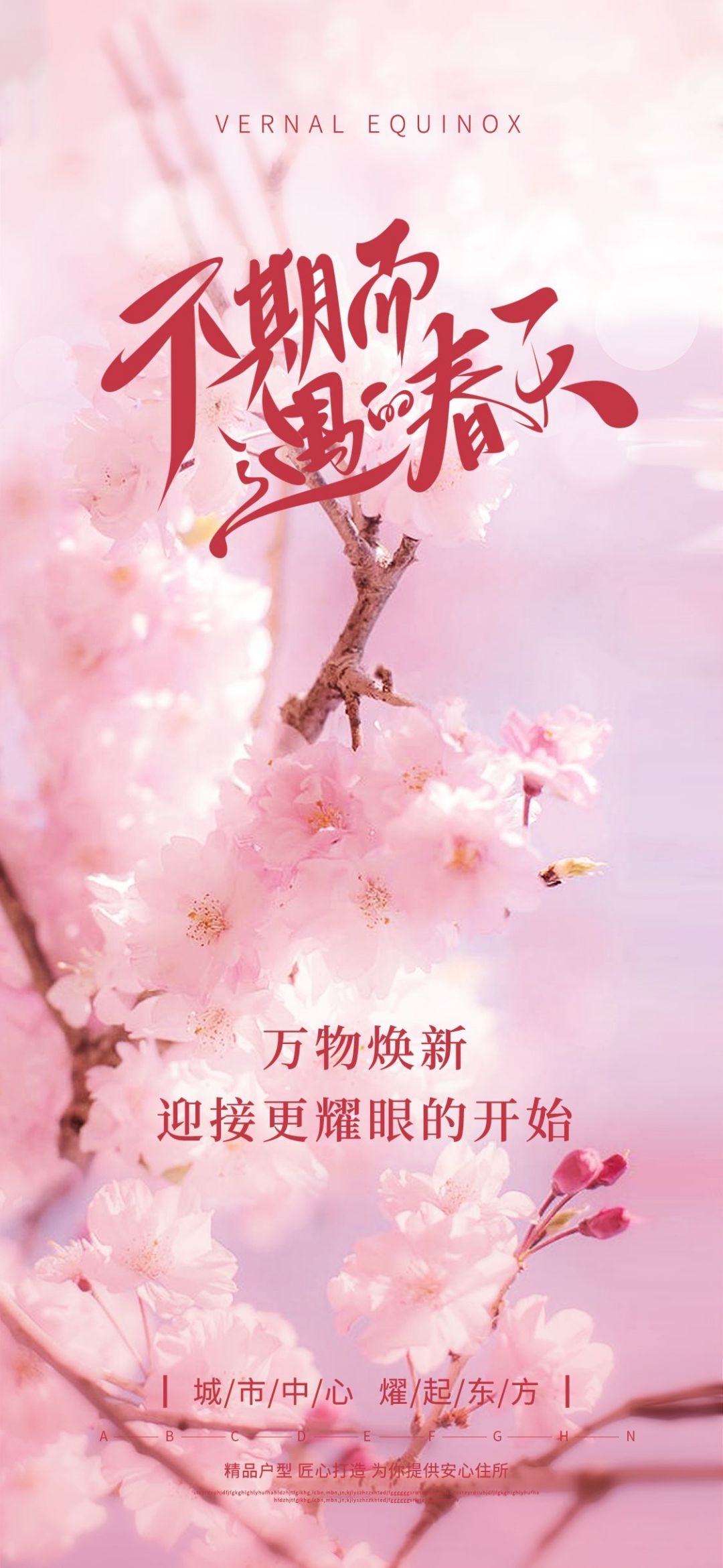 樱花节节日旅游浪漫出游露营春天活动宣传海报 (8)