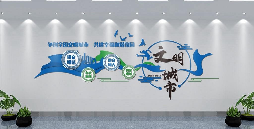 保护环境创建文明城市社区文化墙公益广告背景墙28