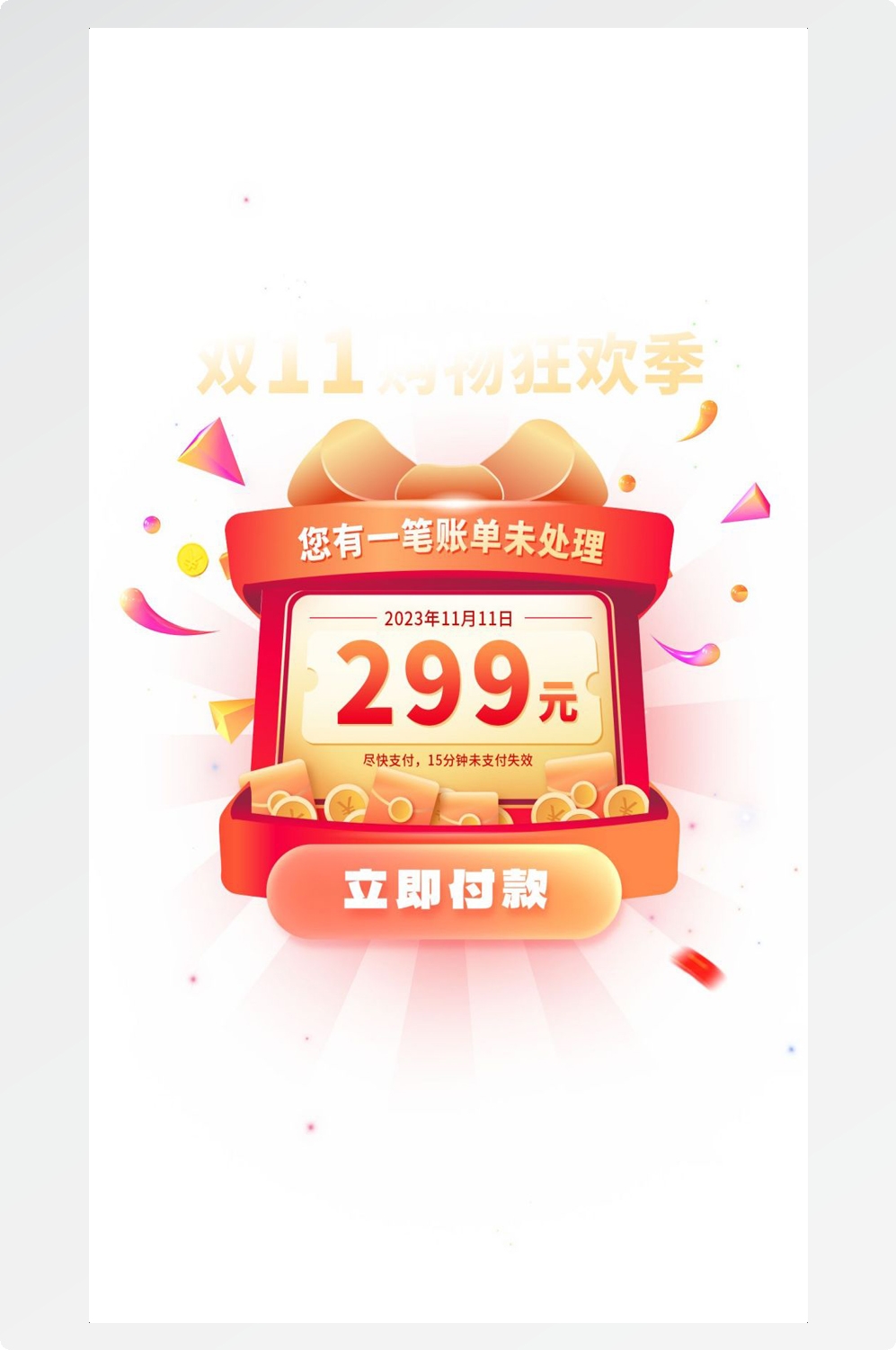 移动端app小程序红包优惠卷双十一预售UI活动弹窗 (41)