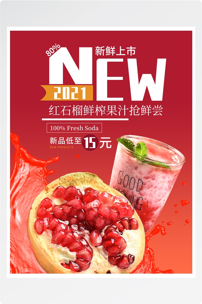 夏季奶茶饮料饮品店新品上市宣传促销手机海报模板