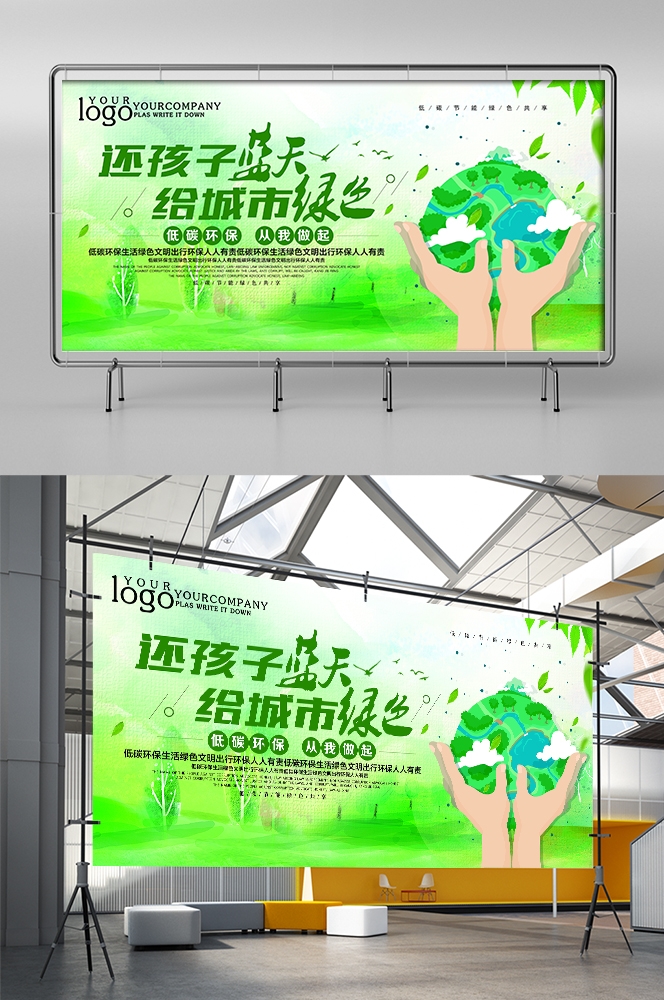 公益活动PSD海报模板绿色环保保护大自然促销宣传栏展板